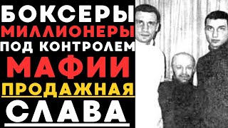 видео: Тёмное Прошлое Братьев Кличко | Вор в Законе Рыбка и Боксёры 90-х картинка: Тёмное Прошлое Братьев Кличко | Вор в Законе Рыбка и Боксёры 90-х