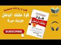 كتاب قوة عقلك الباطن للدكتور جوزيف ميرفي كتاب مسموع 