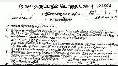 11TH BOTANY FIRST REVISION TEST-2023 OFFICIAL ORIGINAL QUESTIONPAPER 11TH FIRST REVISION PURESCIENCE