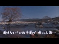 「しのび川」カラオケ・オリジナル歌手・長保有紀