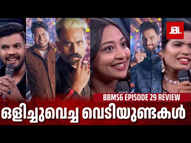 ഒളിച്ചുവെച്ച വെടിയുണ്ടകൾ🔥🔥🔥| Bigg Boss Season 6, Episode 29 Review & Analysis class=