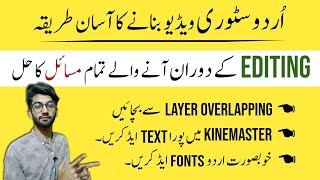 Urdu story videos | Add full Text_Layer Overlapping_Urdu Fonts |@Alijan786. screenshot 2