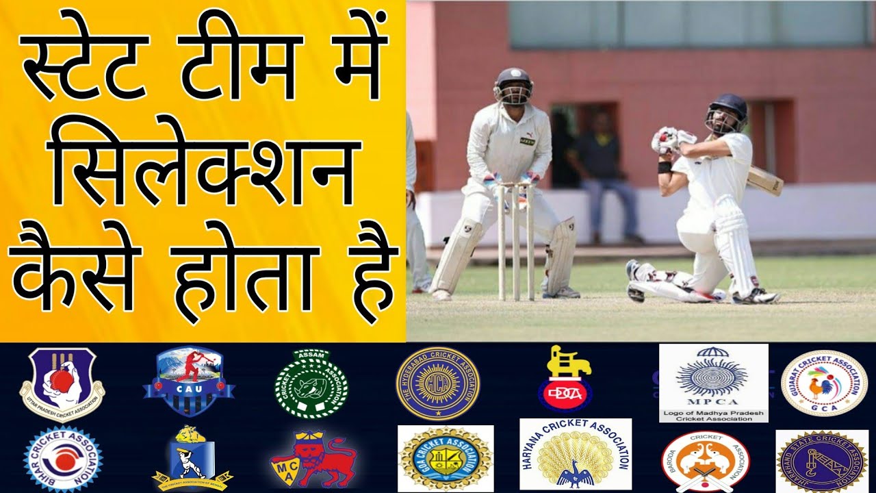 State Level Cricket Kaise khele | State Team main Selection kaise hota hai❓ {Full Selection Process}