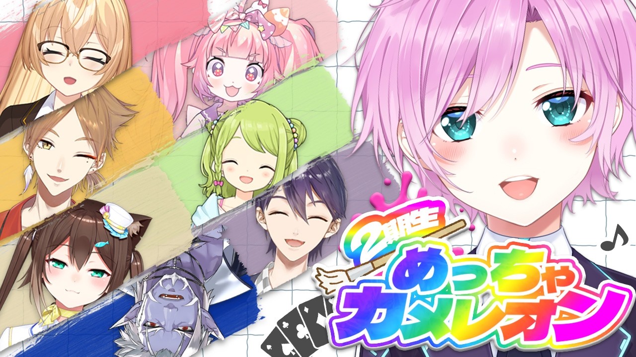 ▶︎▷ めっちゃカメレオン|2期生コラボ(とても大きな声)|夕陽リリ|2期生¦にじさんじ