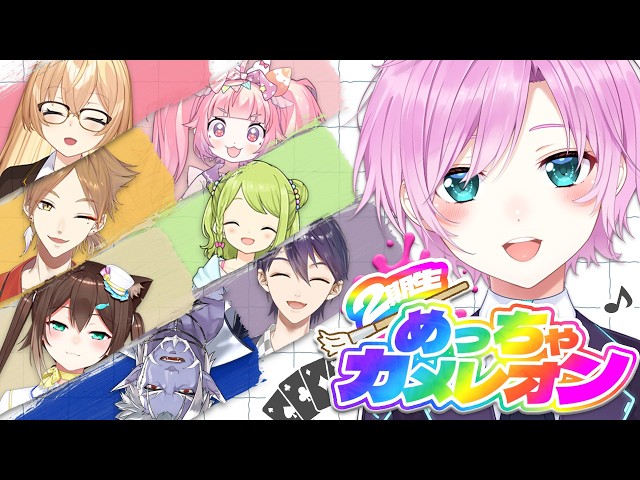 ▶︎▷ めっちゃカメレオン｜2期生コラボ(とても大きな声)｜夕陽リリ｜2期生￤にじさんじ