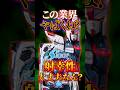 【新台】SEEDのスペックが初代ガンダムから変わりすぎてる件について【eフィーバー機動戦士ガンダムSEED クライマックス(SANKYO)】 #新台　#パチンコ　#ガンダムSEED
