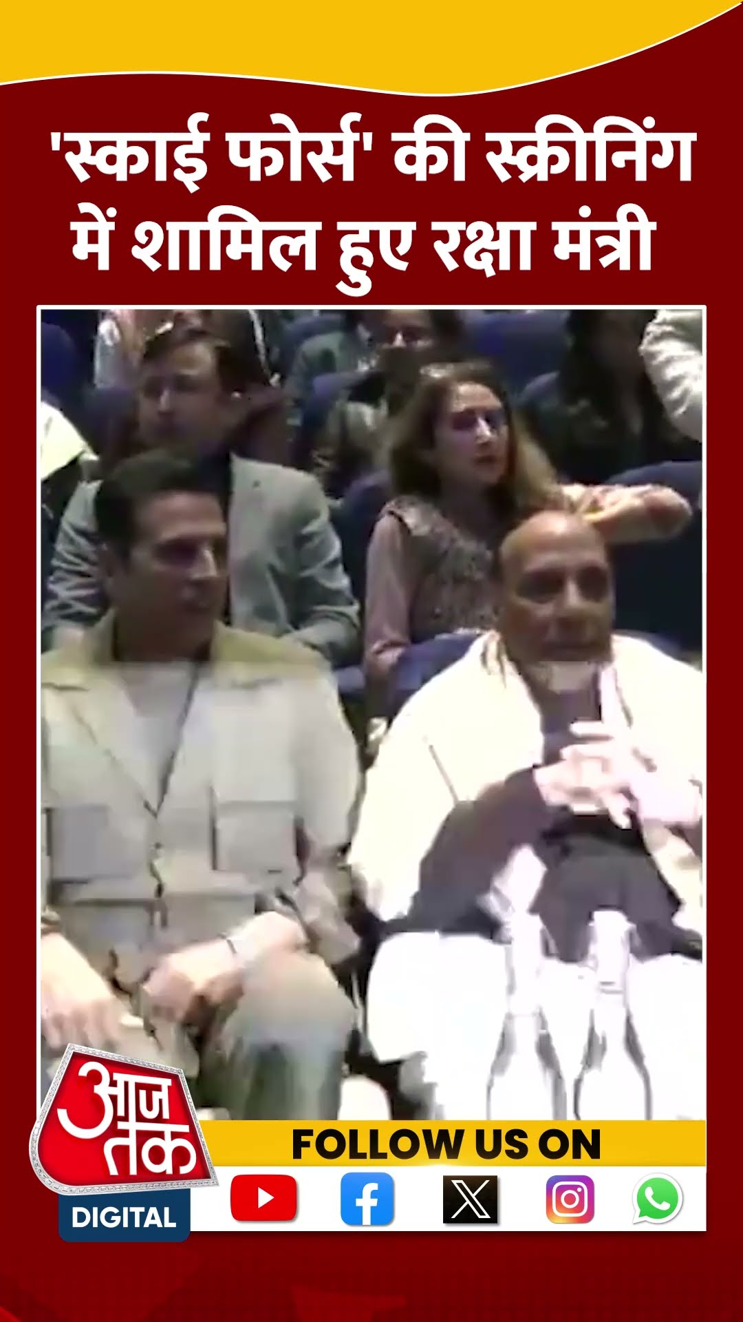'Sky Force' की Screening में शामिल हुए रक्षा मंत्री #shorts #viral #shortvideo #rajnathsingh