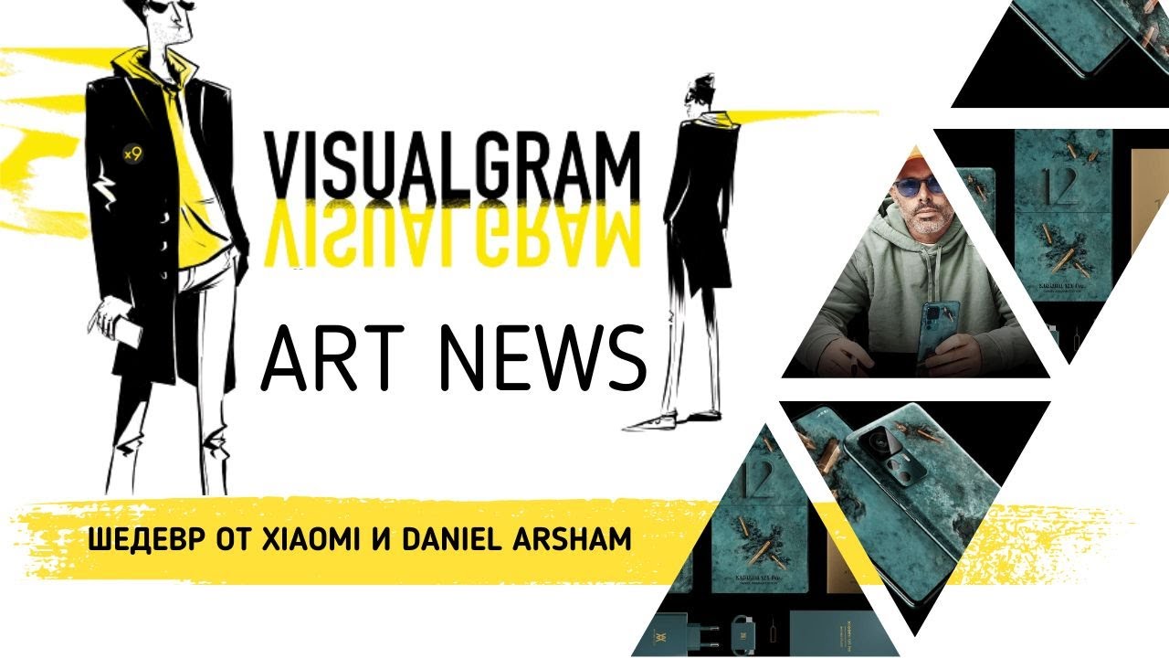 V I S U A L G R A M: Art News ⇨ Первый выпуск