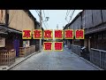 到日本京都不那么像游客的玩法是怎么样的?