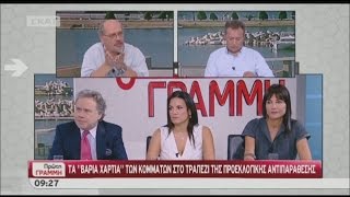 Όλγα Κεφαλογιάννη - Στην ''Πρώτη Γραμμή'' στο ΣΚΑΪ, 16.09.2015