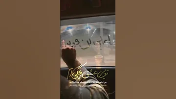 یا امام رضا سلام امام رضا مشهد پویانفر 