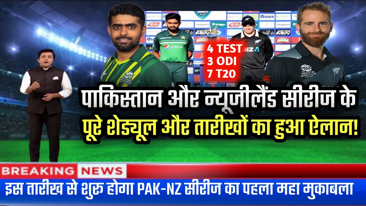 pakistan vs new zealand series 2022 schedule | pakistan vs new zealand series 2022 | pak vs nz !