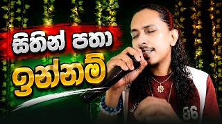 Download Lagu Sithin Patha innam | New sinhala cover song by Parakrama Rajasingha