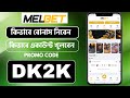 Melbet Promo Code 2026🤑 Get 300% Bonus Instantly | Create Your Own Affiliate Promo Code