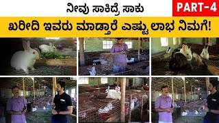 Rabbit Farming in Kannada - Low Investment More Profit in Rabbit Farming  | Part 4 | @ffreedomapp screenshot 4