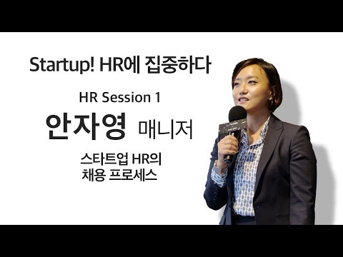 [People+ Startup X TIPS Town] 2-1. 스타트업 HR의 채용 프로세스_VCNC HR 안자영 매니저
