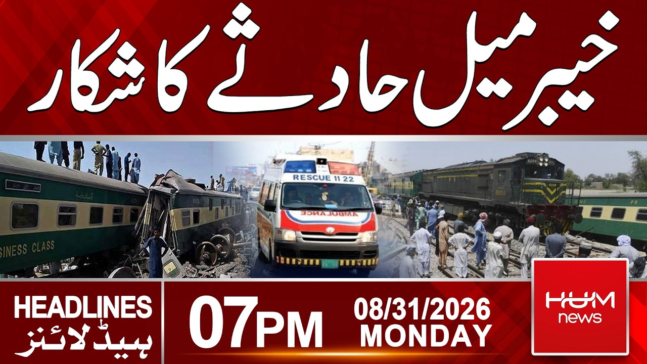Khyber Mail Meets Accident Near Taxila | 07pm News Headlines | Hum News | Pakistan