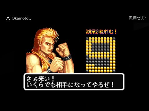 さぁ来い！ いくらでも相手になってやるぜ！」【無敵の極限流ドラゴン