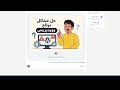 إزاي تسجل على منصة مهمتك وتضيف أول خدمة ليك بمنتهى السهولة 