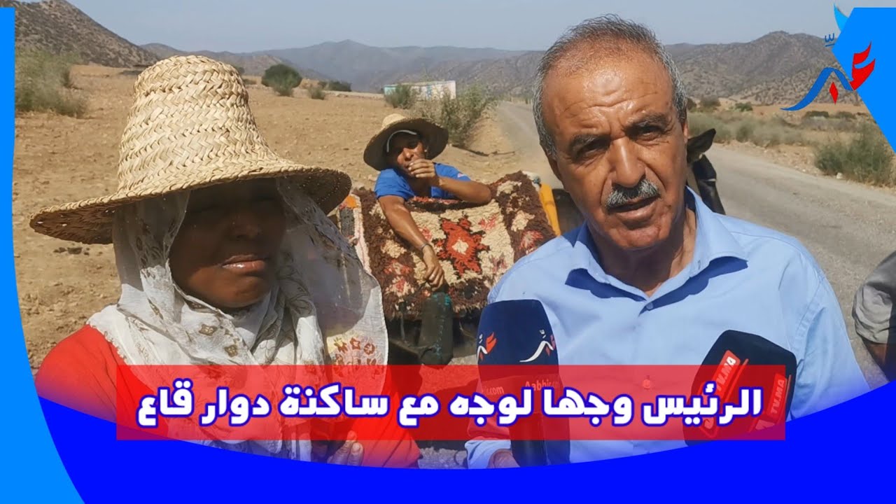 خنيفرة .. رئيس جماعة سبت ايت رحو وجها لوجه مع ساكنة دوار قاع " أجي نشوفو أش واقع "