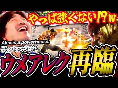 Daigo gives Alex another shot and runs amok in Ranked! “All I’m doing is throwing!”【SF6】