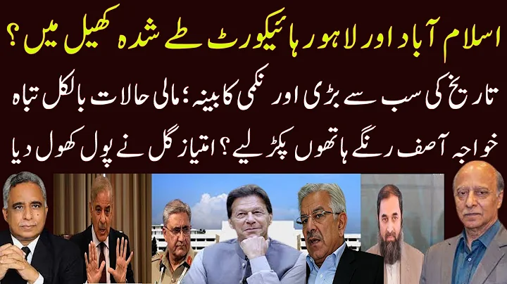 Imtiaz Gul Exposed PDM Dual Face | Big Game in Nat...