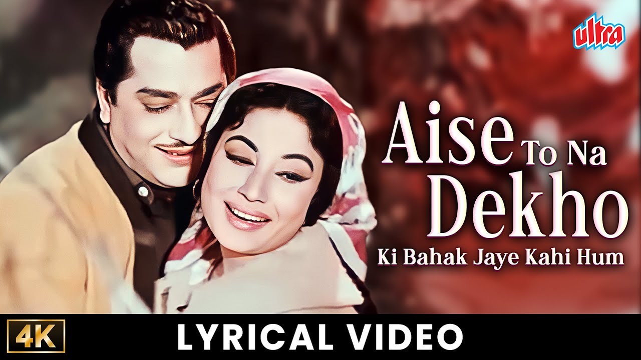 Aise To Na Dekho Ki Bahak Jaye Kahi Hum| Mohammed Rafi,Suman Kalyanpur | Pradeep Kumar, Meena Kumari