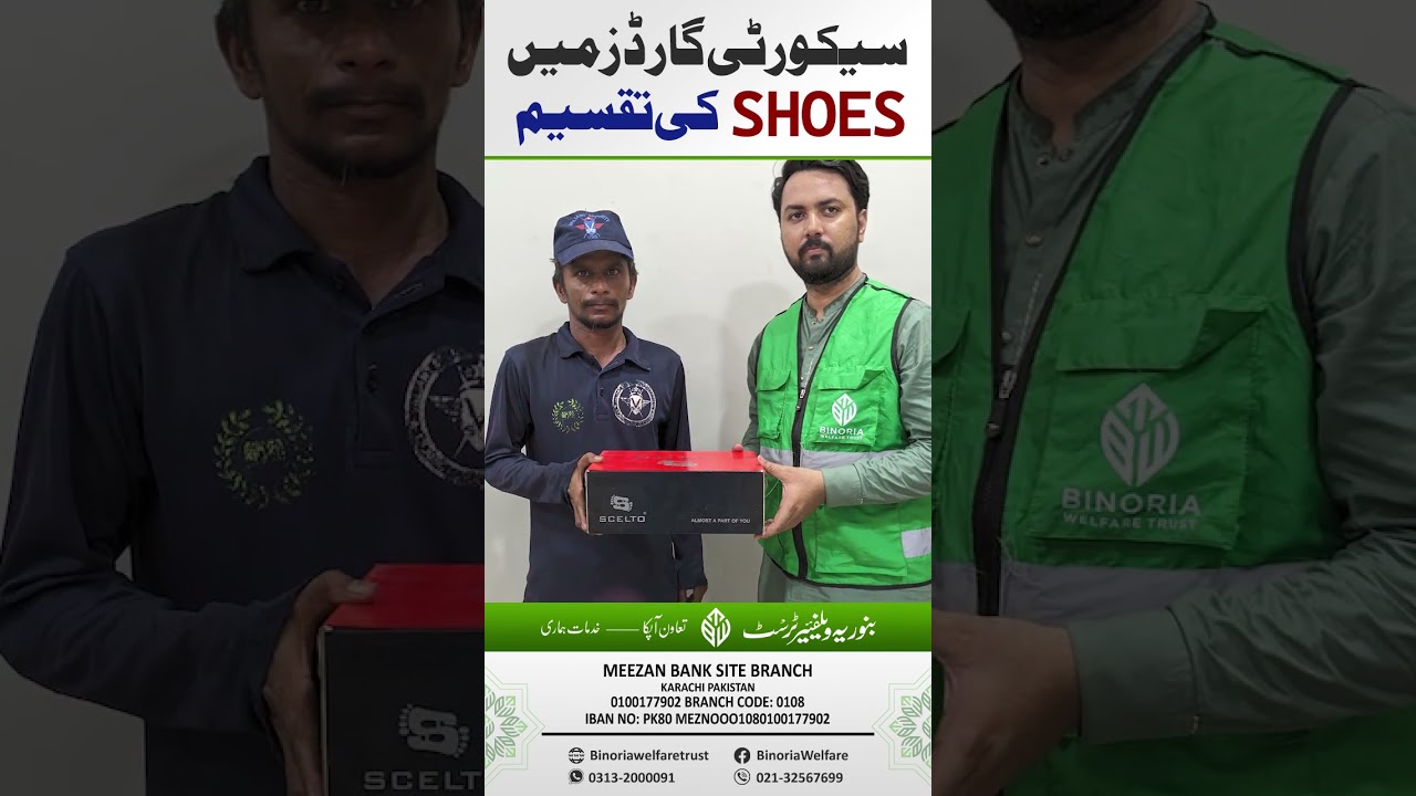 Shoes distribution for Security Guards ||  بنوریہ ویلفئیر ٹرسٹ شوز کی تقسیم