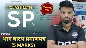 भाग वाटप प्रमाणपत्र | Letter For issue of share certificate | Sp chapter 6 letters | Da2 academy