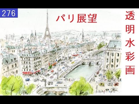 276】 俯瞰で描く！ 藤森悠二水彩画 watercolor: Draw from a bird's