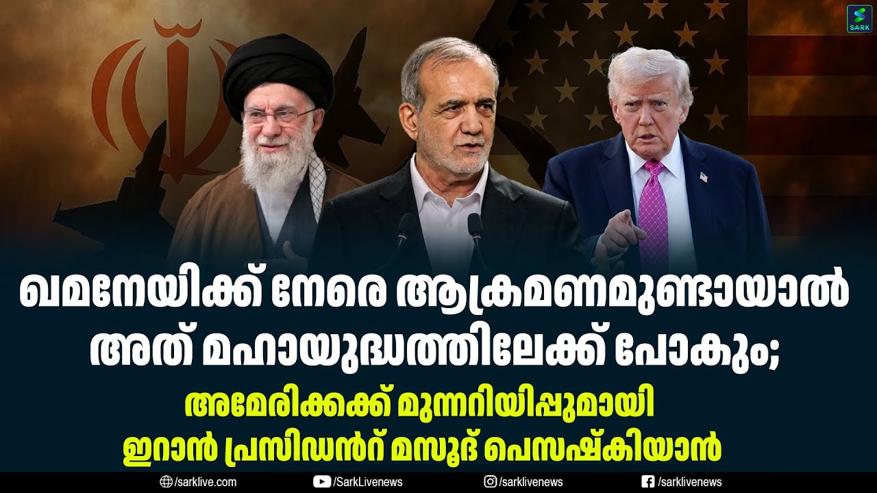 ഖമനേയിക്ക് നേരെ ആക്രമണമുണ്ടായാൽ അത് മഹായുദ്ധത്തിലേക്ക് പോകും;