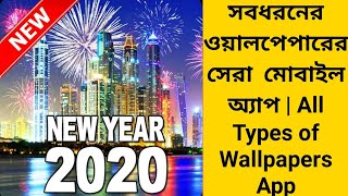 Happy New Year 2020 | New Year Wallpapers App | Happy New Year App Review | New Year - 2020 App. screenshot 2