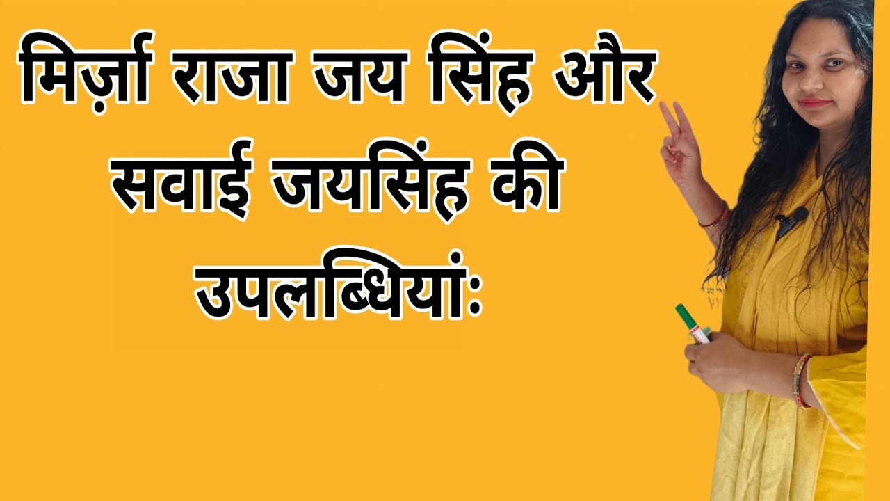 Rajasthan GK 2024 Mirza Raja aur Sawai Jaisi upadhiyan - YouTube
