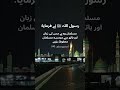Hadith of the Day | Nafas Al-Iman #deen #islamicshorts #islam #hadithinurdu