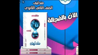 حل كتاب مندليف كيمياء ثانية ثانوى ترم ثانى الدرس  الاول العناصر الممثلة 2023