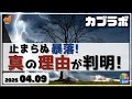 【カブラボ】4/9 止まらぬ暴落、なぜなのかその理由が分かったぞ！トランプ関税のその先に真の理由が！