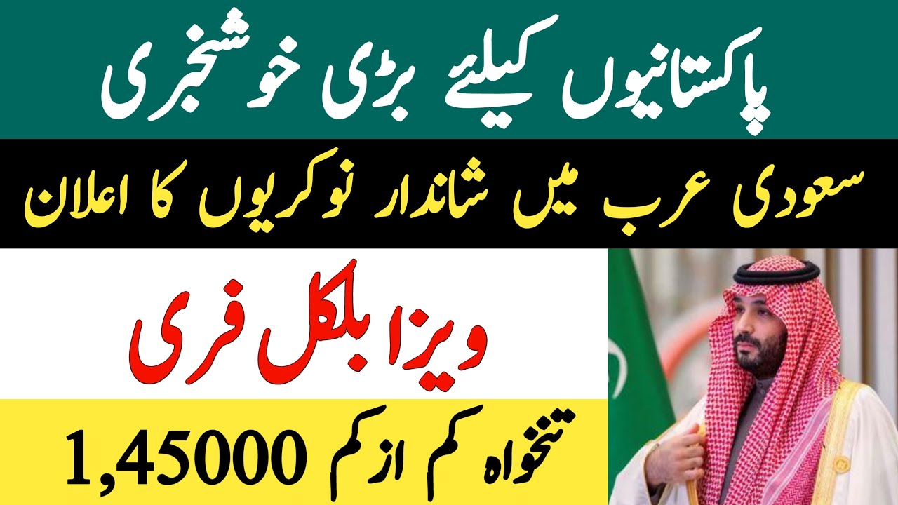 Free Business Visa Sectors in Saudi Arabia for Pak | Good News for Pakistan | Govt ki Update