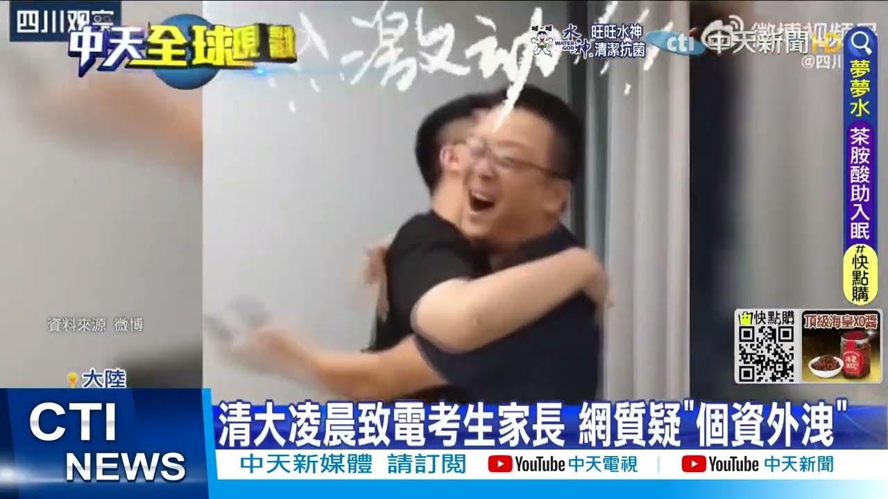 【每日必看】陸高考放榜! 清華報喜考生 網:北大聽見了