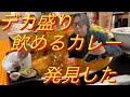 【デカ盛り食堂】三条でみつけた丸竹食堂がデカ盛りでうますぎた