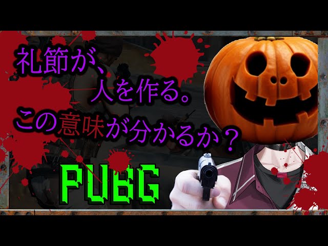 【PUBG】ＤＥＡＤ　ＯＲ　ＡＬＩＶＥ　？【にじさんじ／佐伯イッテツ】のサムネイル