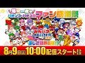 「みんなのパチンコ・パチスロサミット2025」生配信🎥