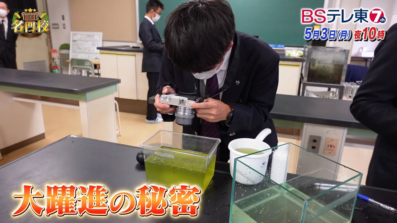 The名門校 日本全国すごい学校名鑑 ｂｓテレ東