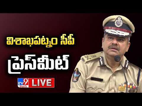 Visakhapatnam CP Shanka Brata Bagchi Press Meet LIVE - TV9 - TV9