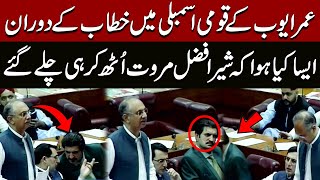 Omar Ayub Historic Speech in Assembly | Sher Afzal Marwat Angry? | Pakistan News | Latest News