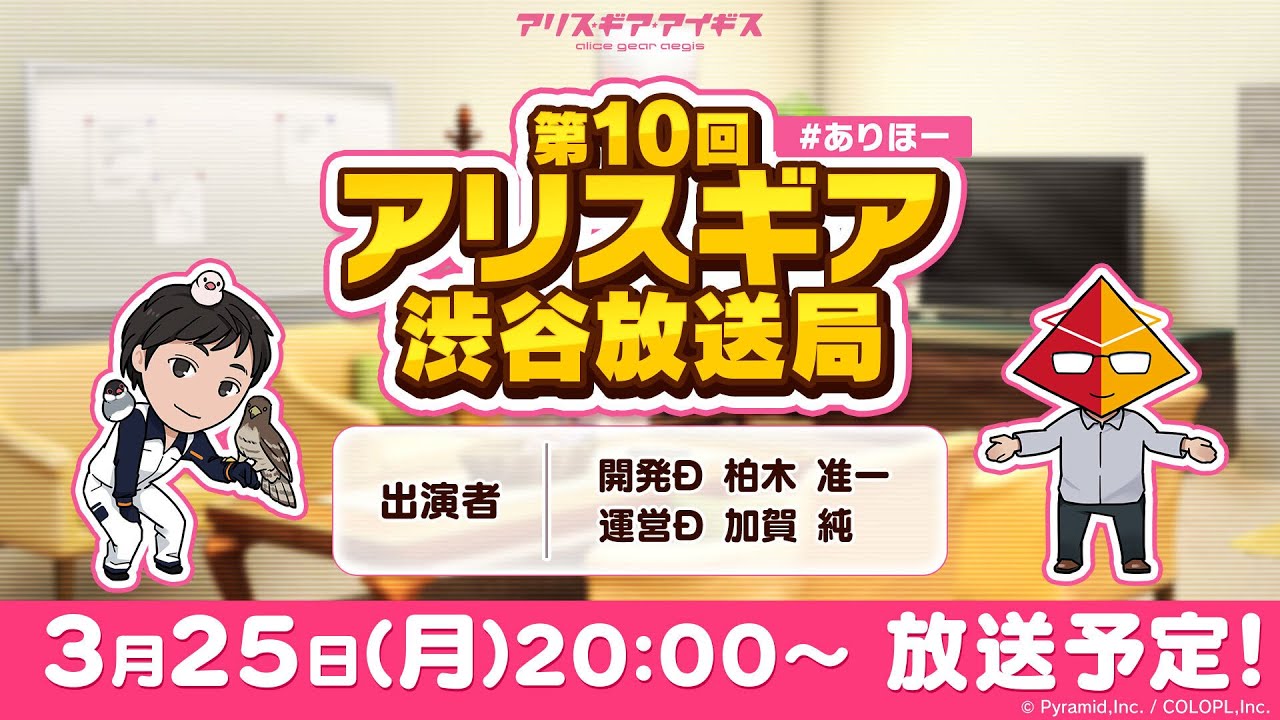 アリス・ギア・アイギス』3/25新情報まとめ。控えキャラと共闘する 