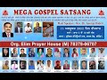 Mega Gospel Satsang||Main Speaker Rev Dr. George Robert|| Bro Deepak Johnson