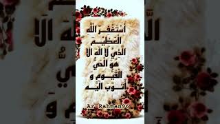 Download Lagu أَسْتَغْفِرُ اللهَ الْعَظِيمَ الَّذِي لَا إِلَهَ إِلَّا هُوَ الْحَيُّ الْقَيُّومُ وَأَتُوبُ إِلَيْهِ MP3