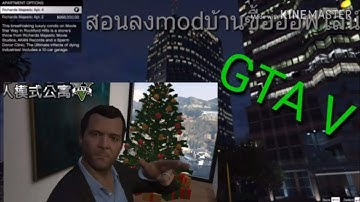 สอนลงmod(GTA V) Single Player Apartment [Deprecated]