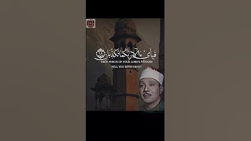 ربُ المشرقين وربُ المغربين-تلاوة خيالية من عبدالباسط رحمه الله