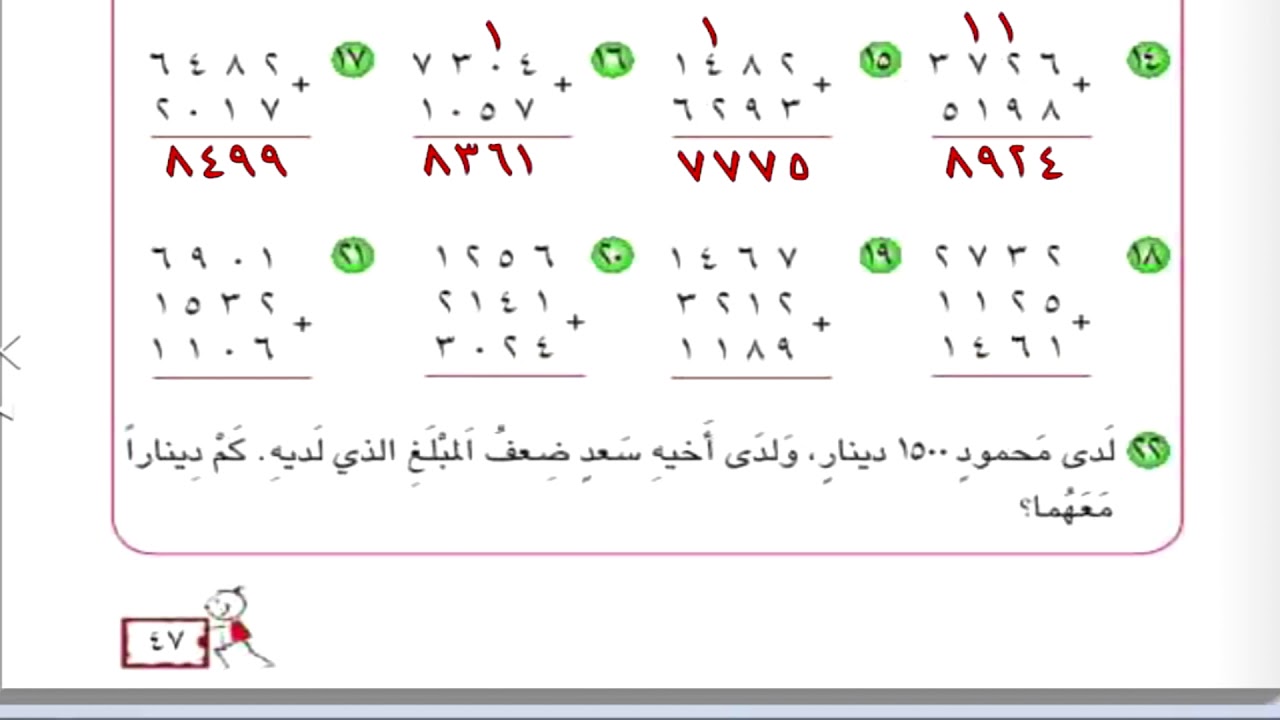 رياضيات ابتدائي حل الاول ثالث الفصل حلول رياضيات